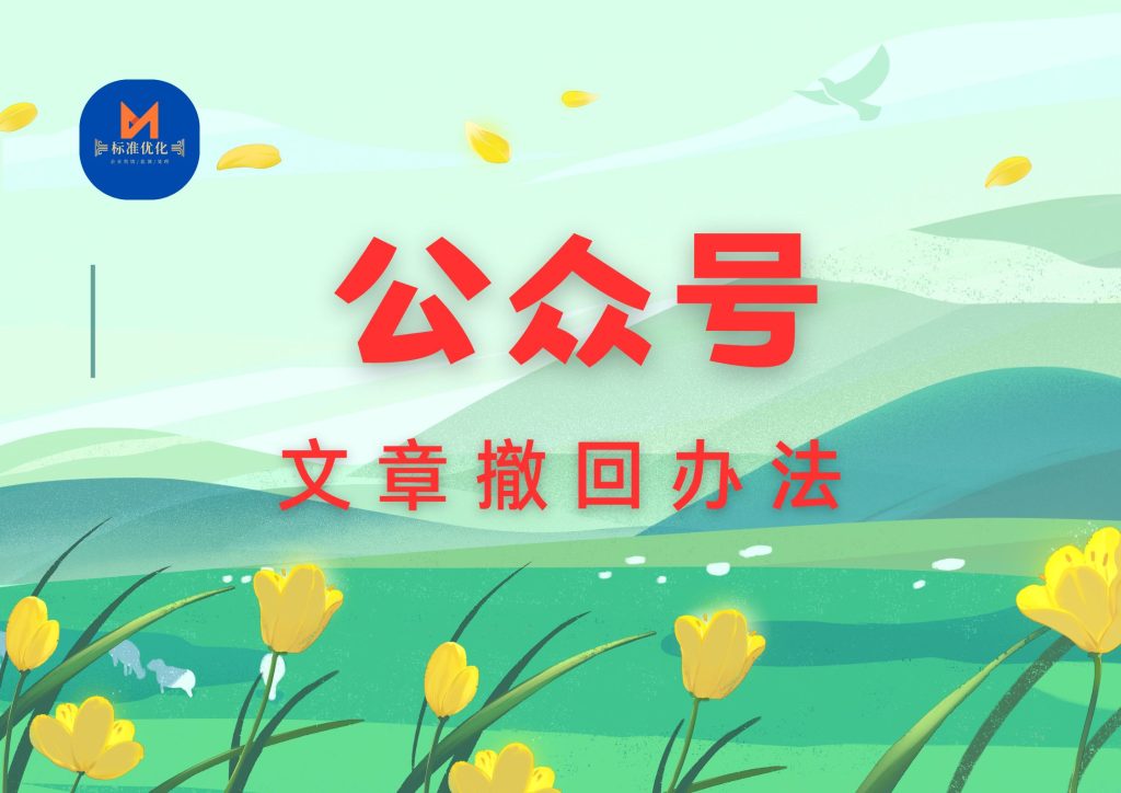 公众号文章删除