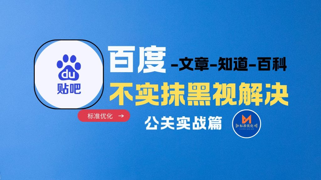 百度负面文章解决
