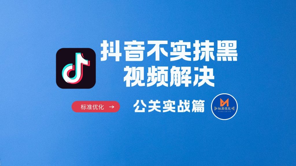 抖音抹黑视频解决